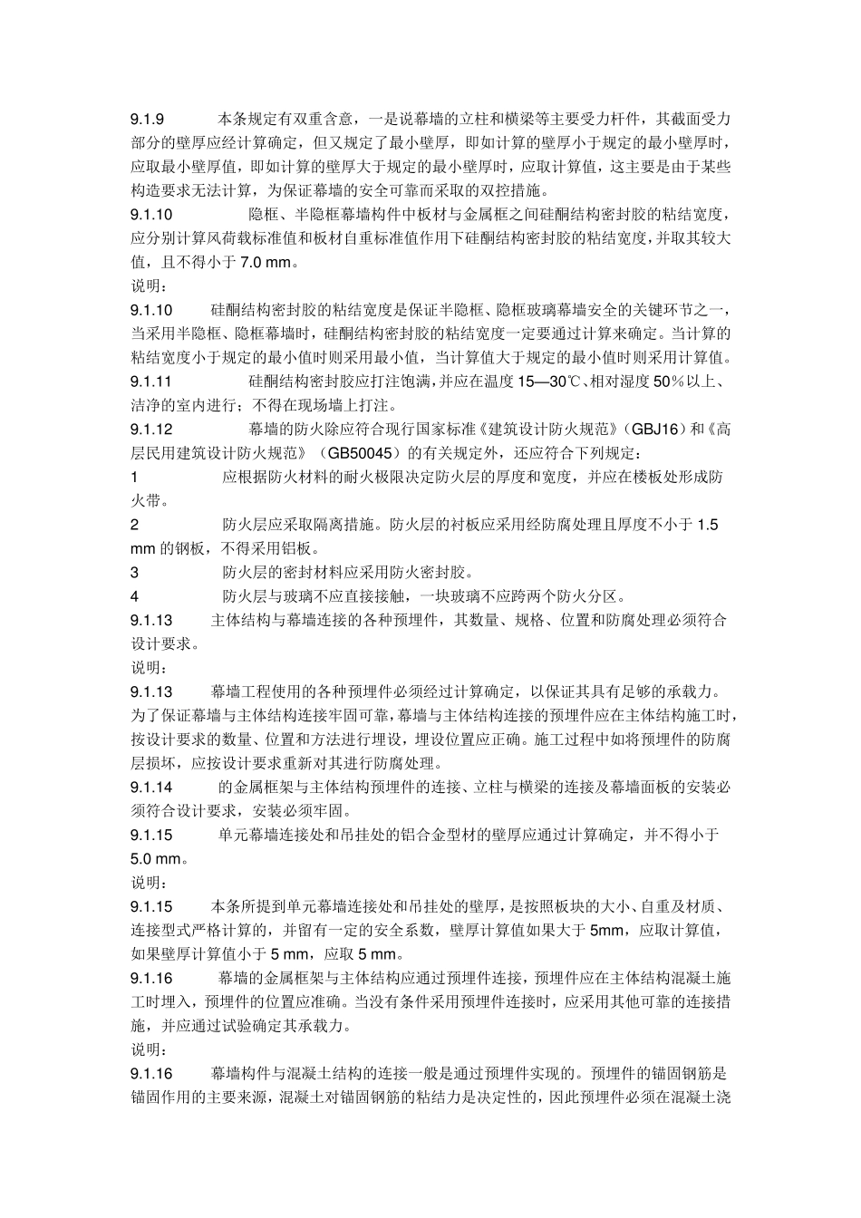 幕墙工程的需做的资料_第3页