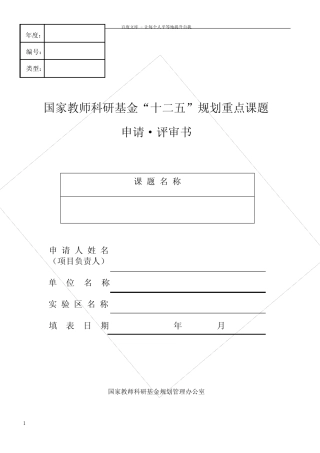 信息技术教研课题课题参考