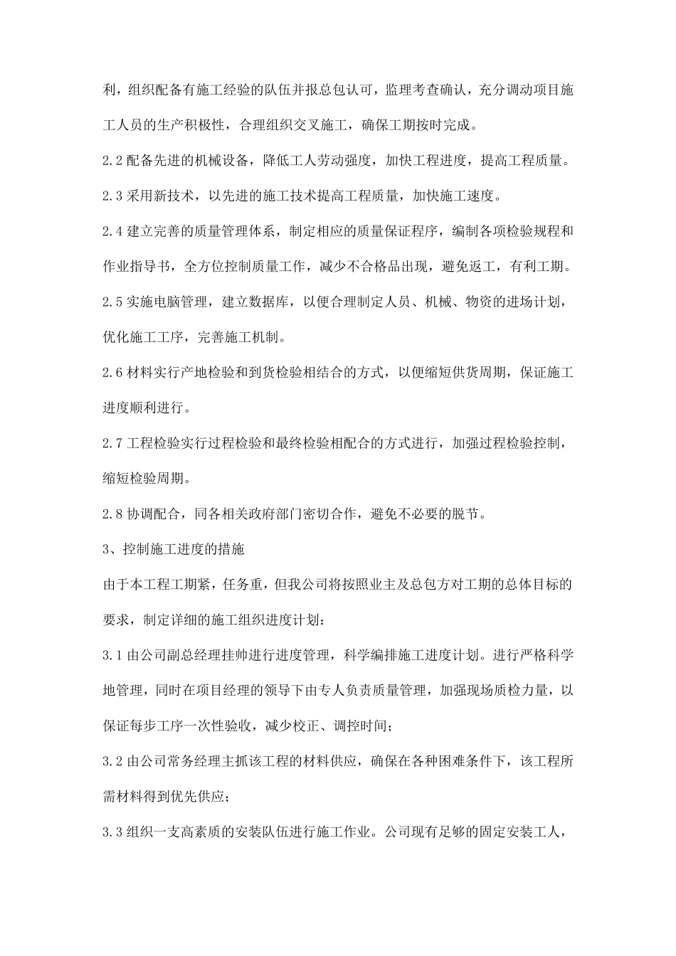 幕墙工程确保工期施工措施_第2页