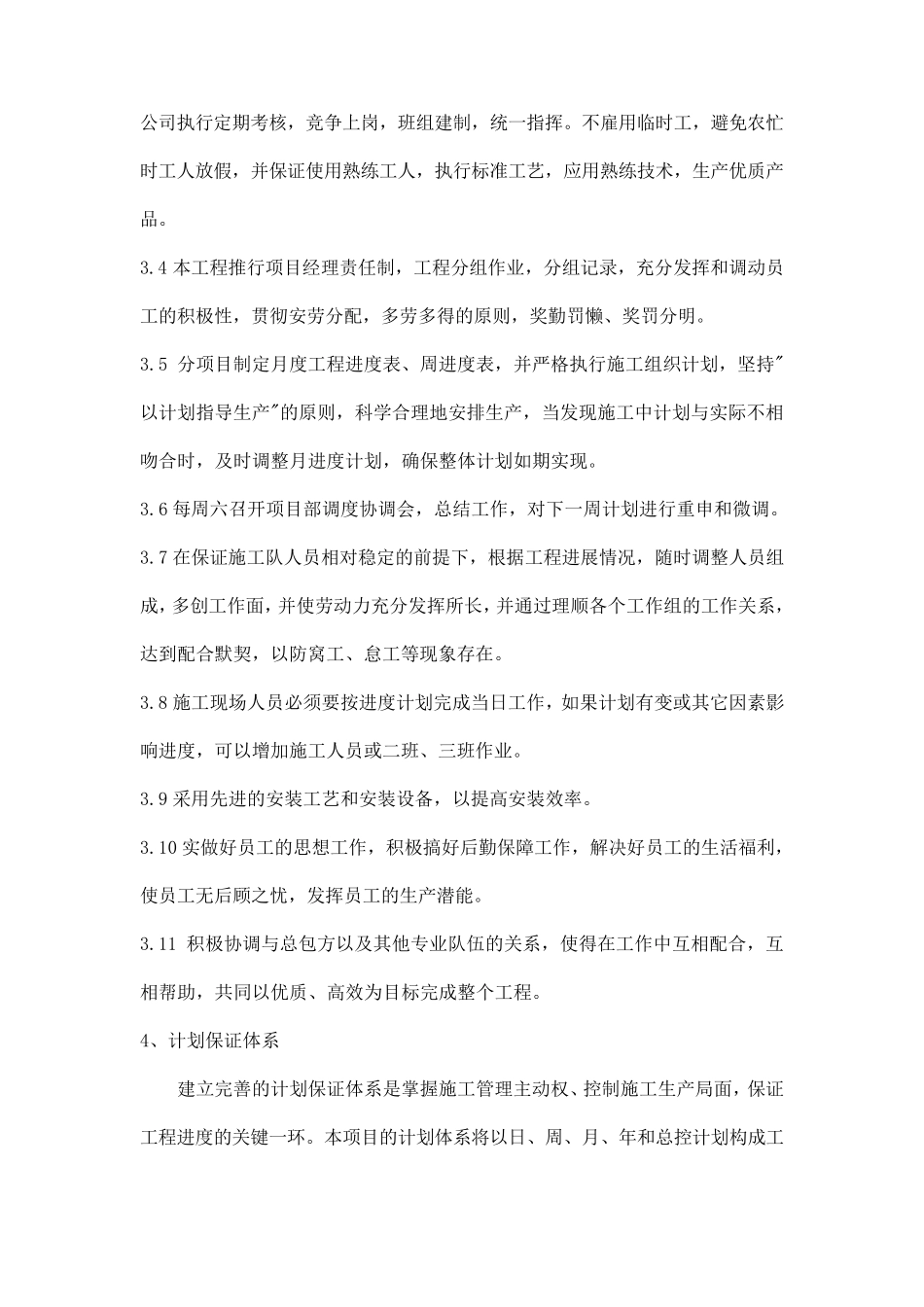 幕墙工程确保工期施工措施_第3页