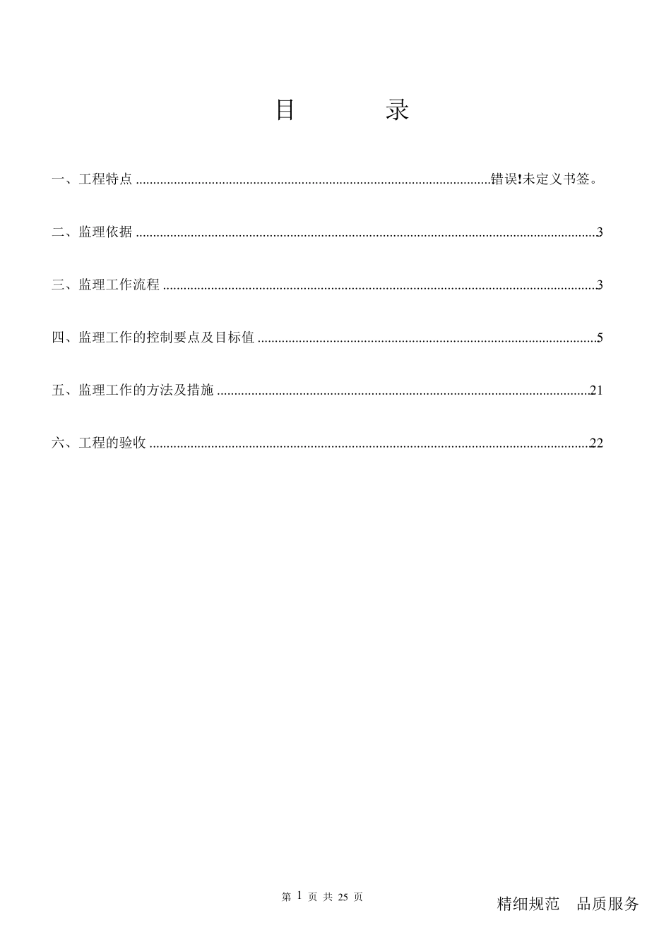 幕墙工程监理细则_第2页