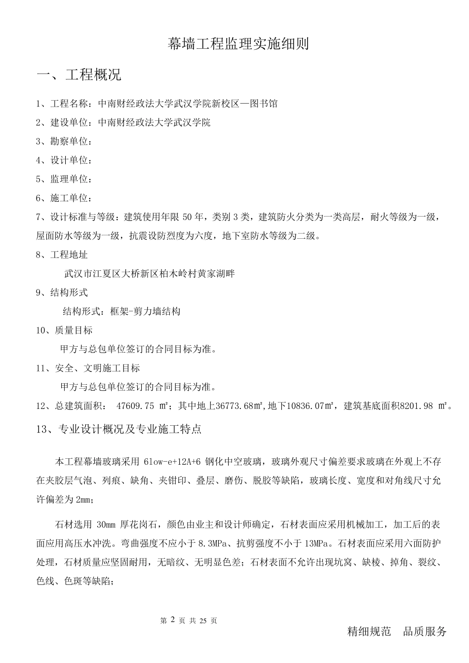 幕墙工程监理细则_第3页