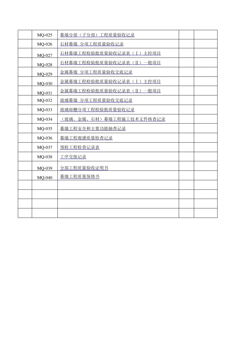 幕墙工程竣工资料_第3页