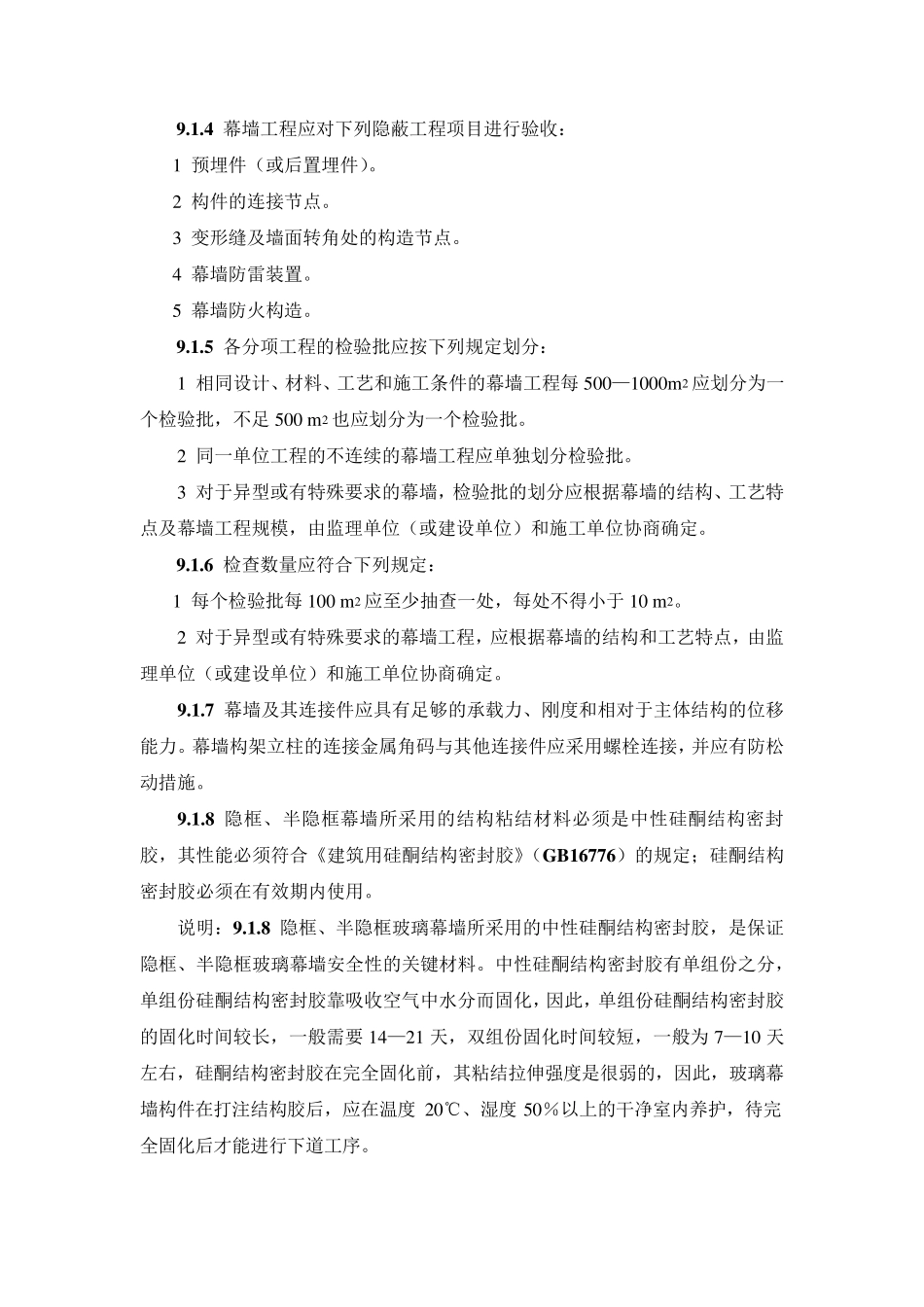 幕墙工程规范_第2页