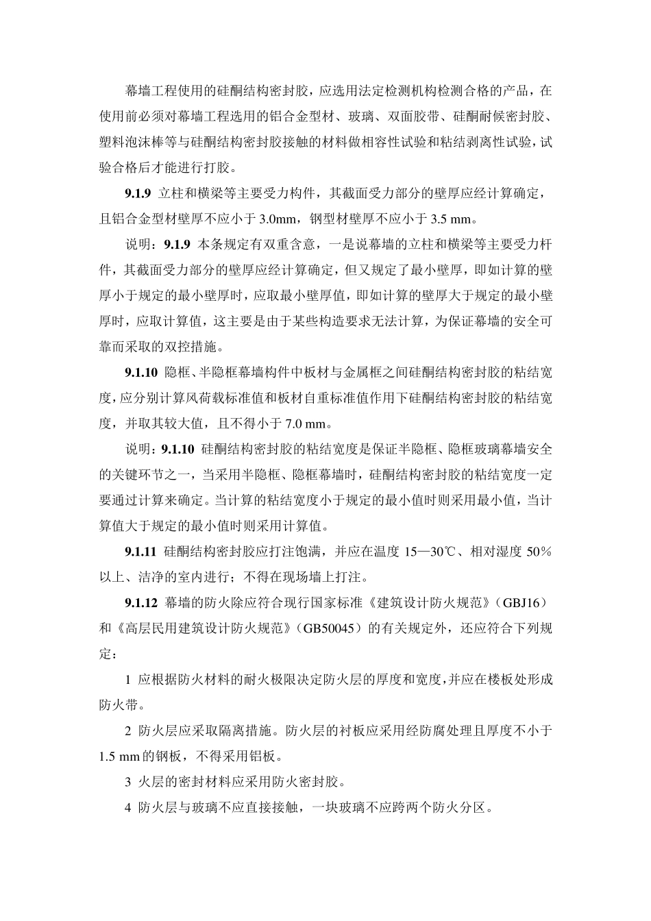 幕墙工程规范_第3页