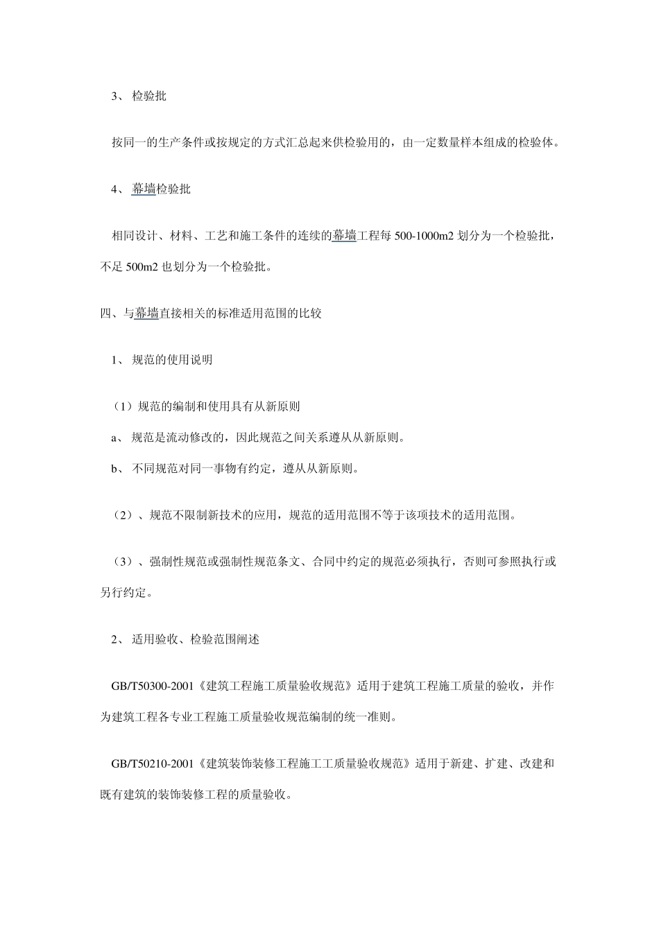 幕墙工程竣工验收资料的收集与归档_第2页