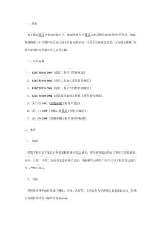 幕墙工程竣工验收资料的收集与归档
