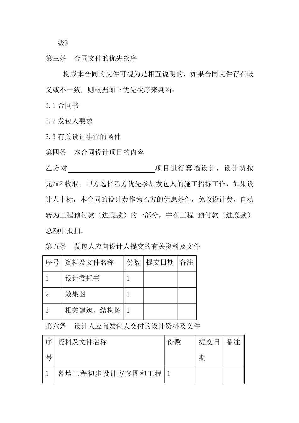 幕墙工程设计合同_第2页
