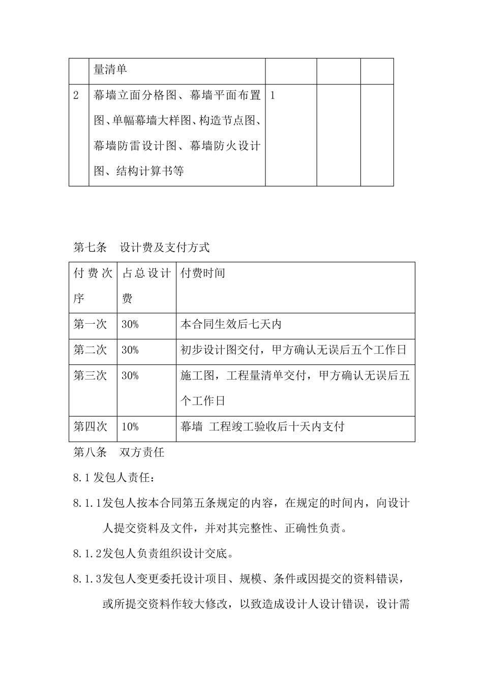 幕墙工程设计合同_第3页