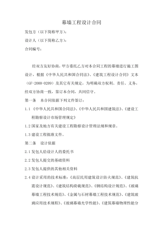 幕墙工程设计合同