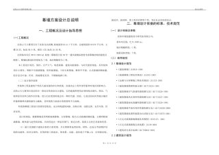 幕墙工程设计说明