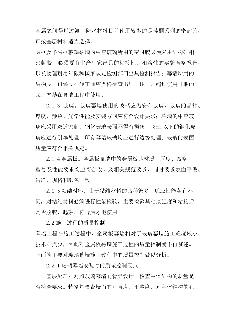 幕墙工程质量监理控制要点_第3页