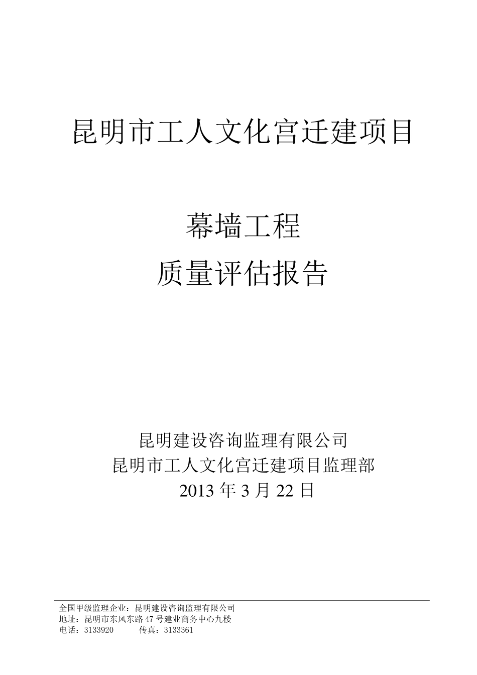 幕墙工程质量评估报告_第1页