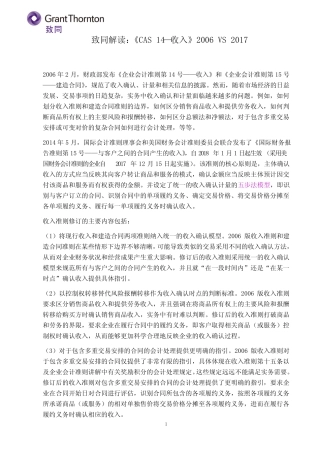《CAS 14—收入》2006 VS 2017——致同研究之企业会计准则系列0719