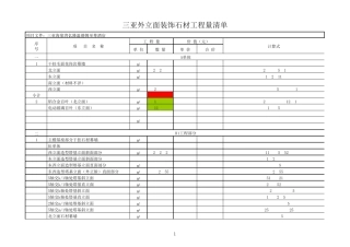 幕墙工程量清单