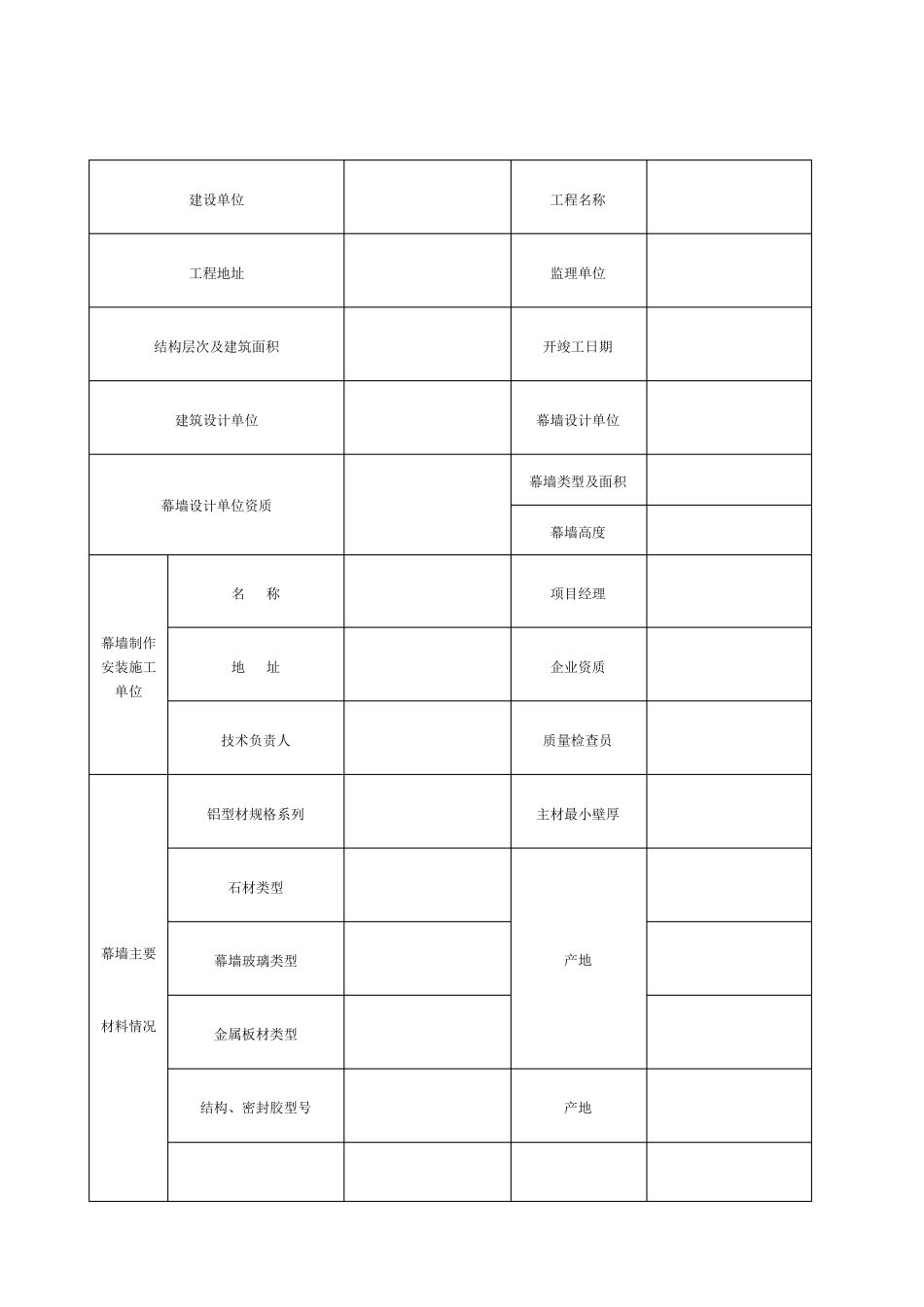 幕墙工程资料_第3页