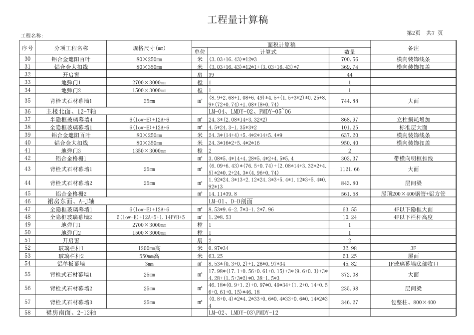 幕墙工程量计算稿_第2页