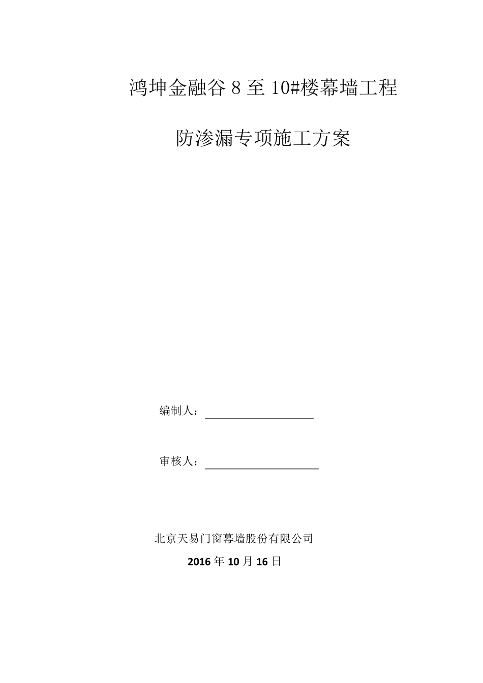 幕墙工程防渗漏专项方案_第1页