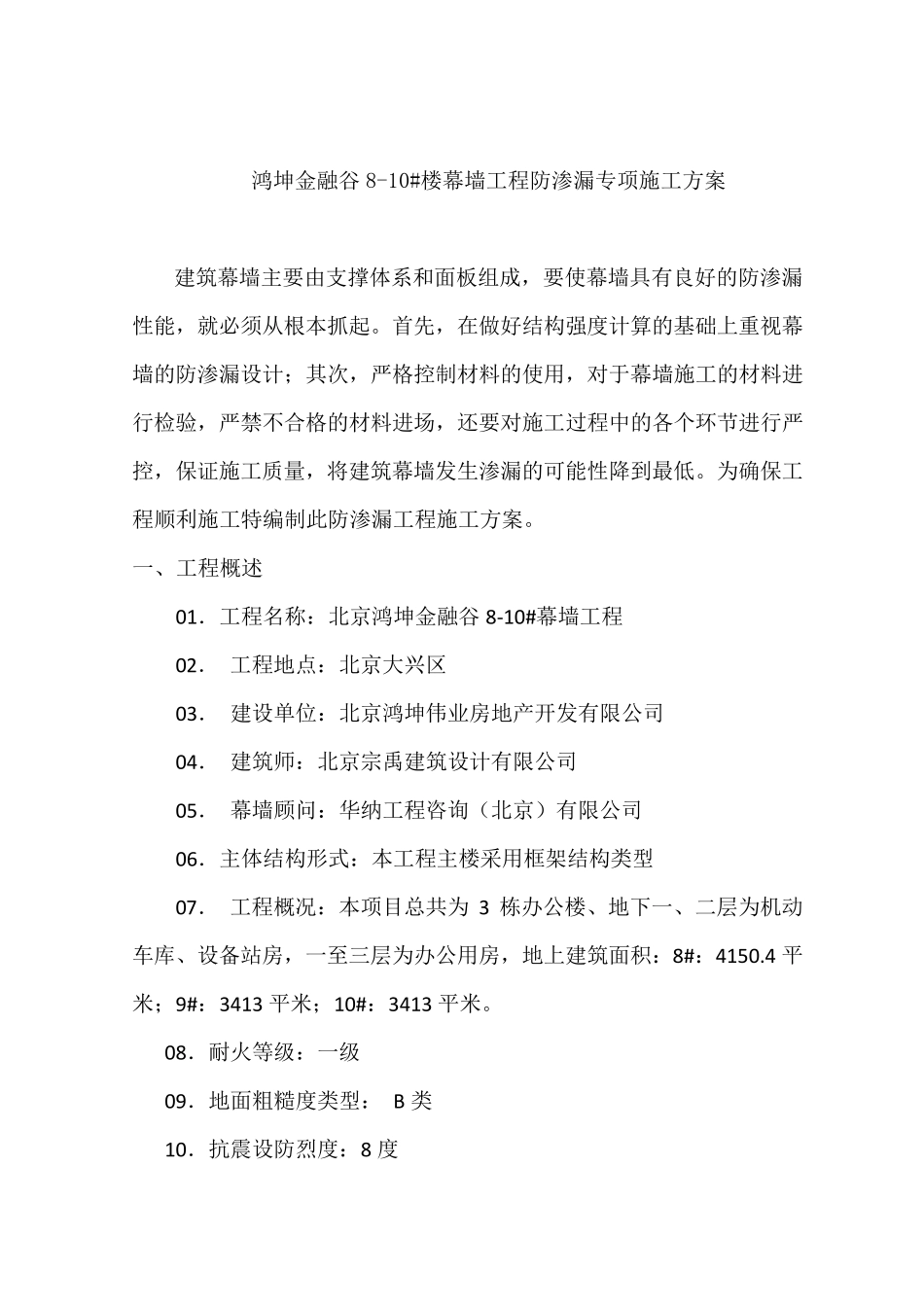 幕墙工程防渗漏专项方案_第2页