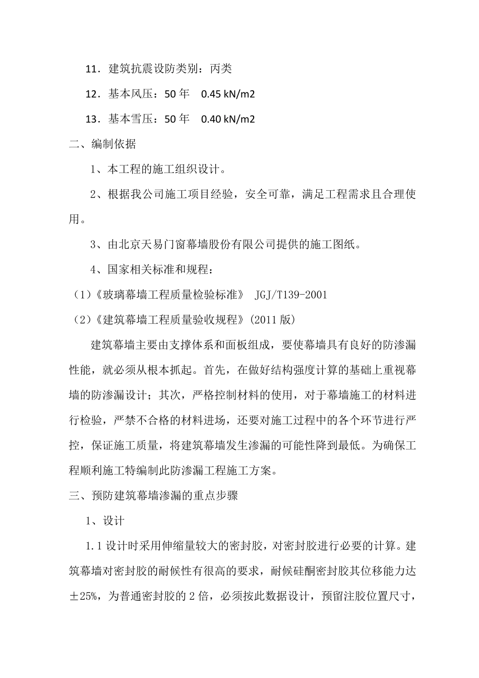 幕墙工程防渗漏专项方案_第3页