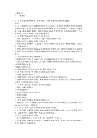 幕墙工程验收要求