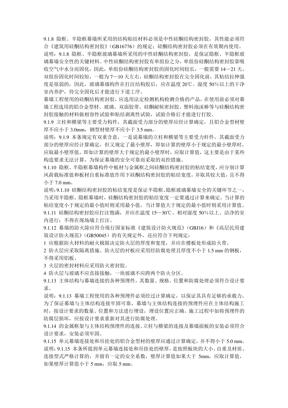 幕墙工程验收规范_第2页