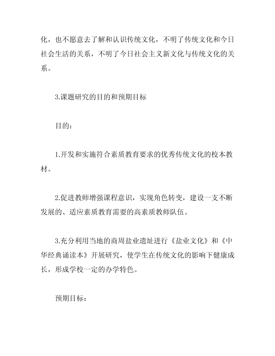 中华优秀传统文化教育地方教材研究结题报告_第2页