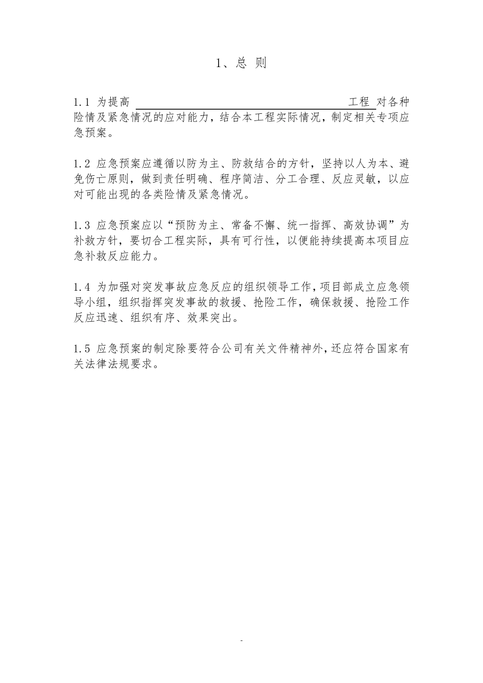 幕墙应急预案_第3页