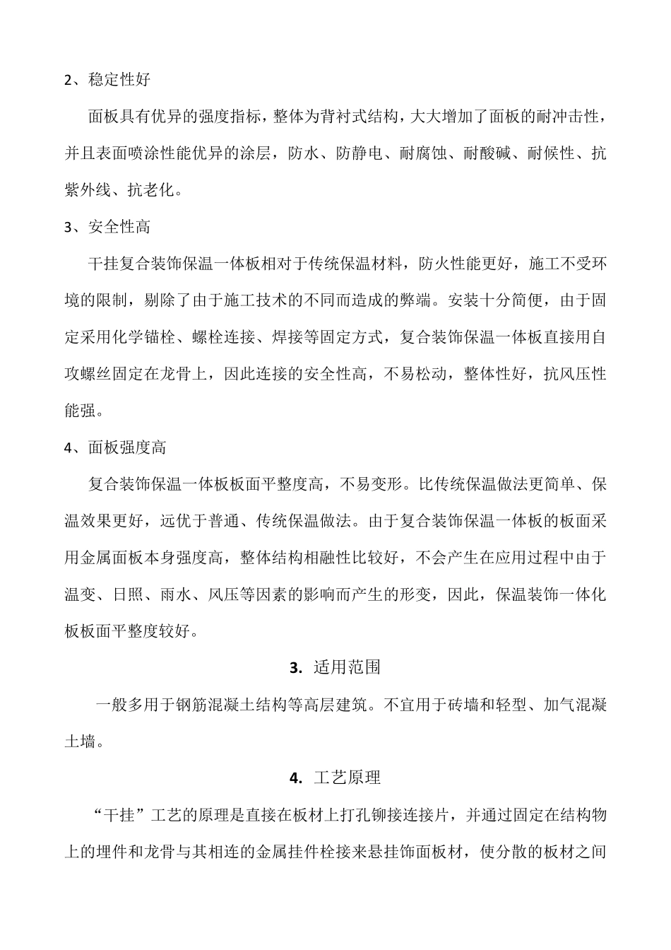 幕墙式干挂复合装饰保温一体板施工工法_第3页