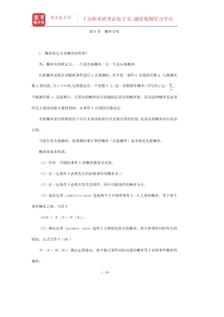张厚粲《现代心理与教育统计学》(第3版)配套题库[课后习题](概率