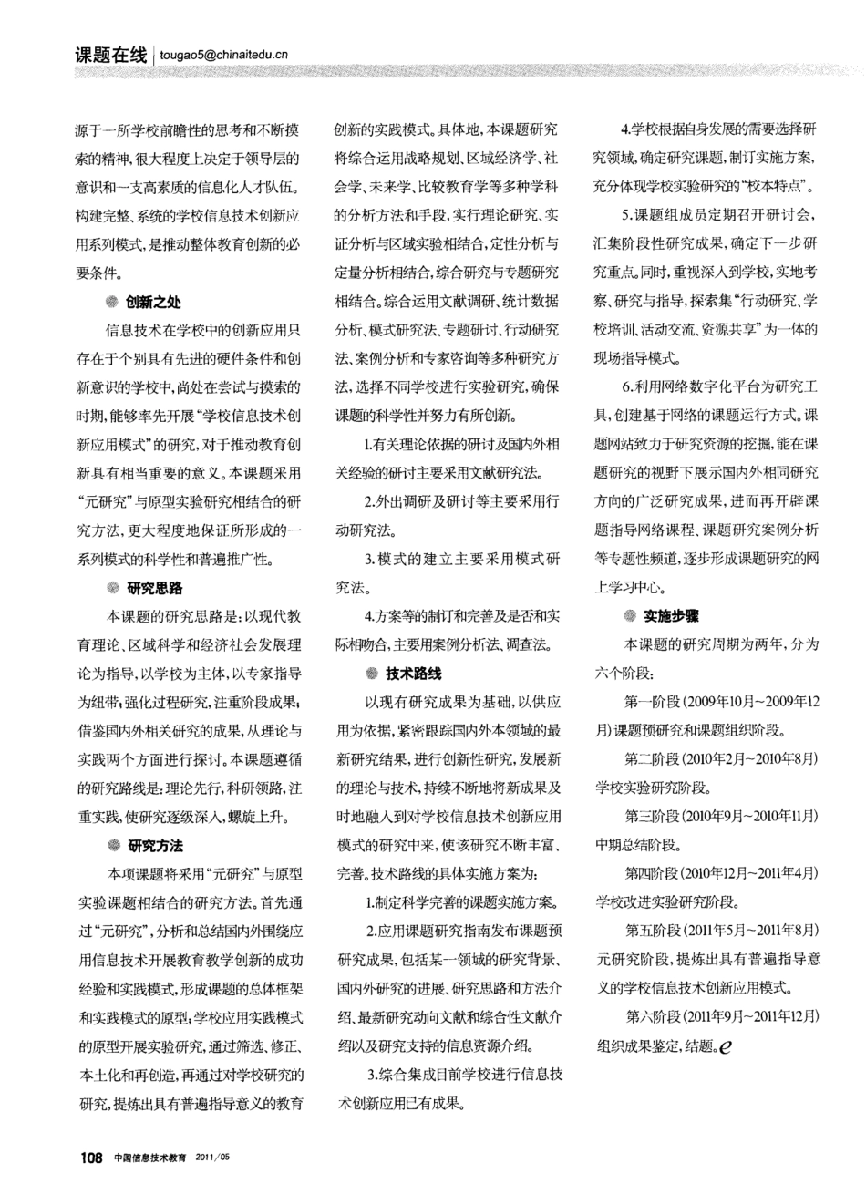 学校信息技术创新应用模式课题实验研究精粹汇编(一)_第2页