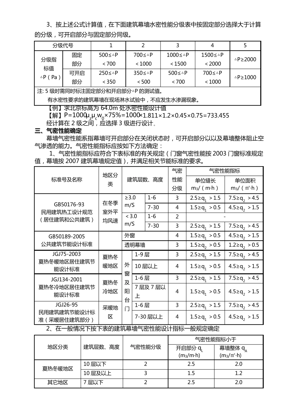 幕墙性能等级_第3页