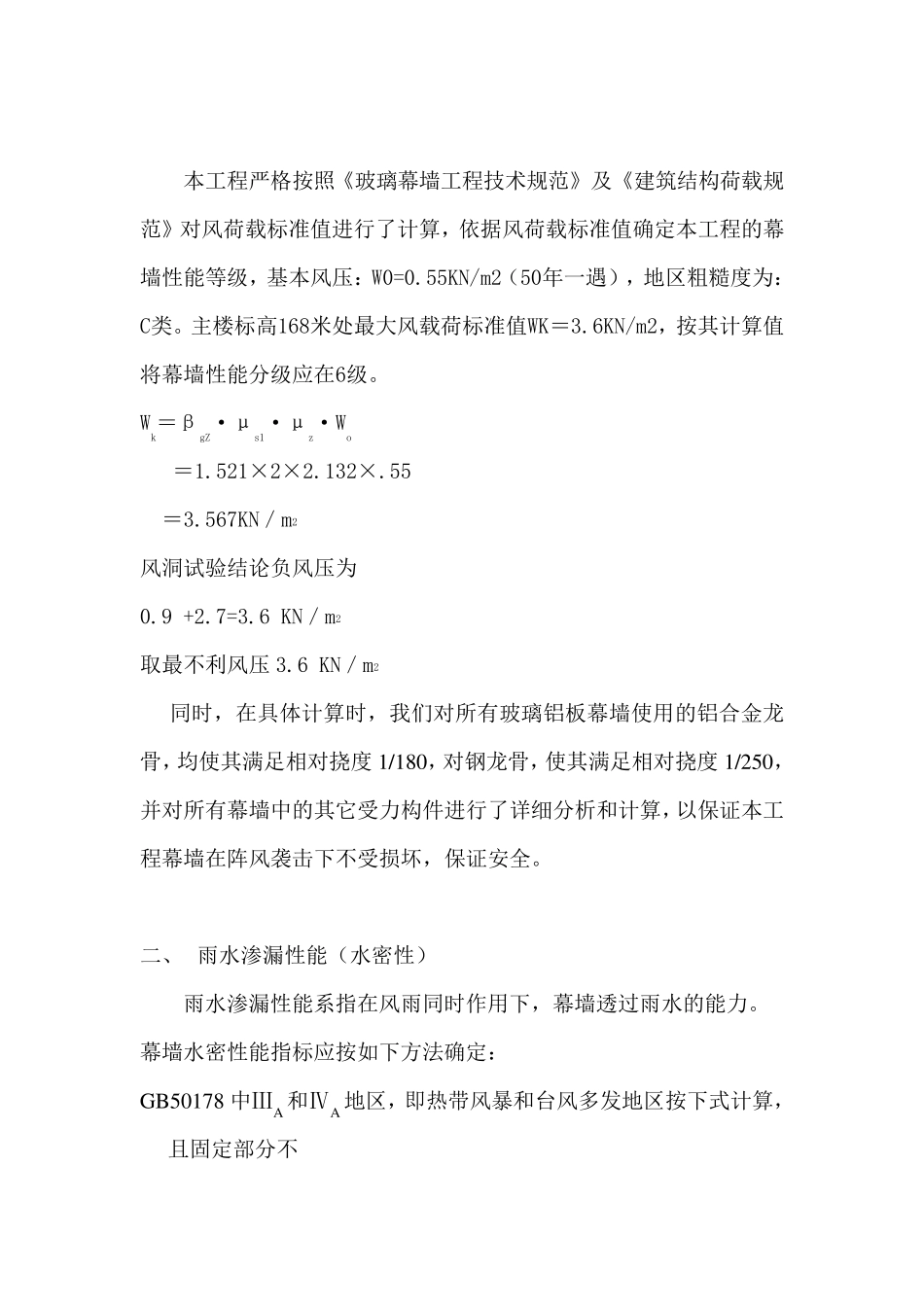 幕墙性能设计指标包括以下七个方面_第2页