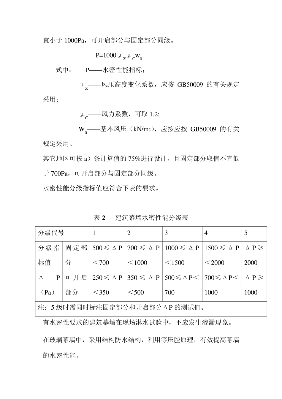 幕墙性能设计指标包括以下七个方面_第3页