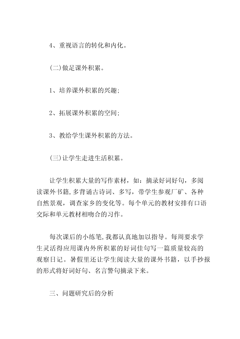 小学语文学情分析方案及学情分析报告范文(通用3则)_第2页