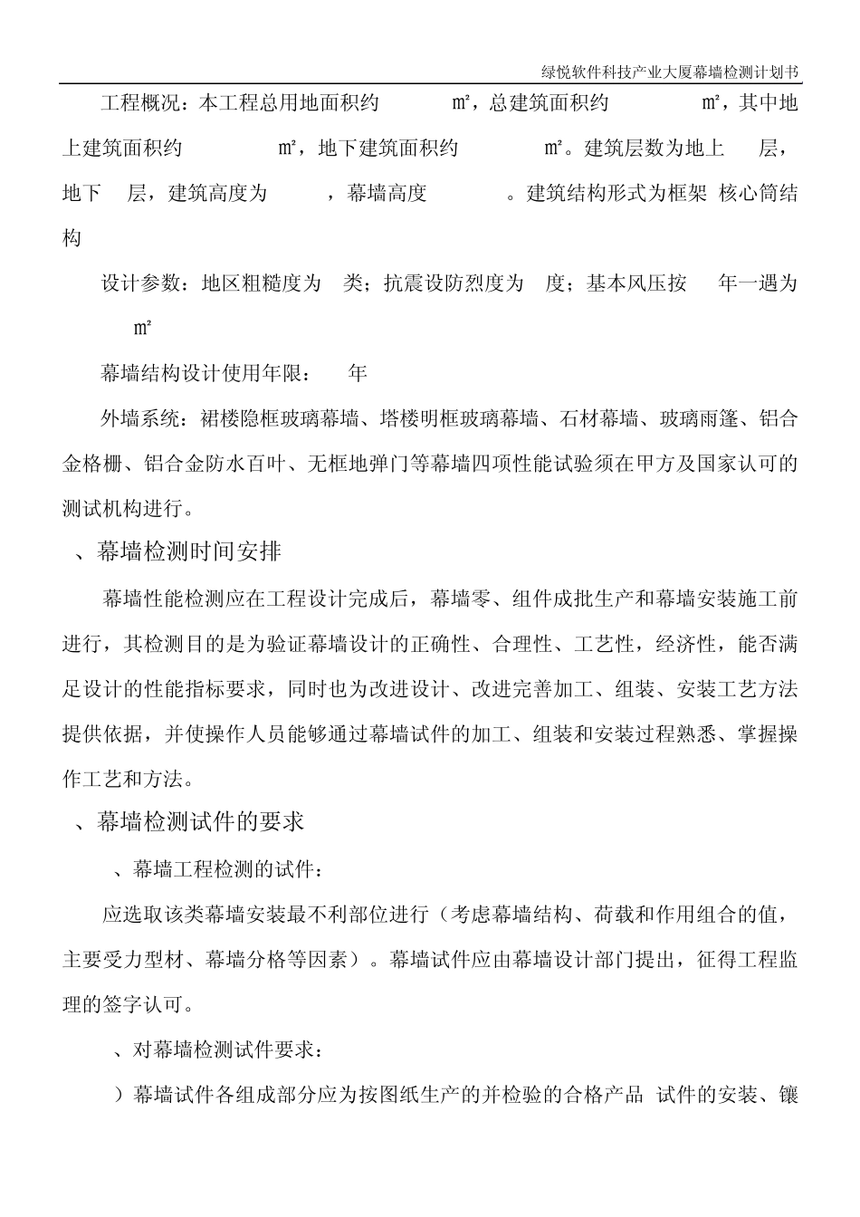 幕墙性能试验计划书_第2页