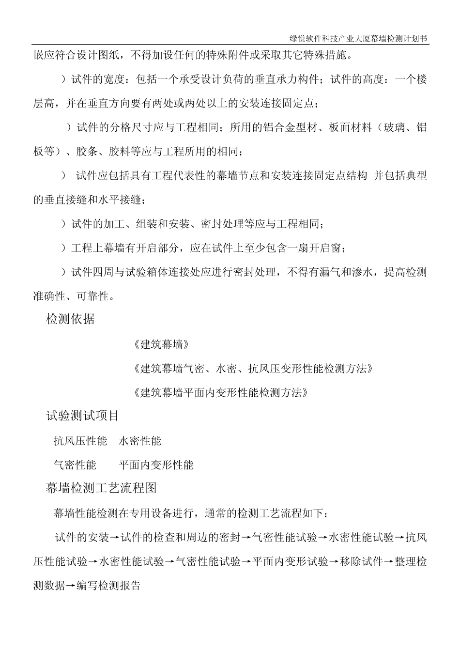 幕墙性能试验计划书_第3页
