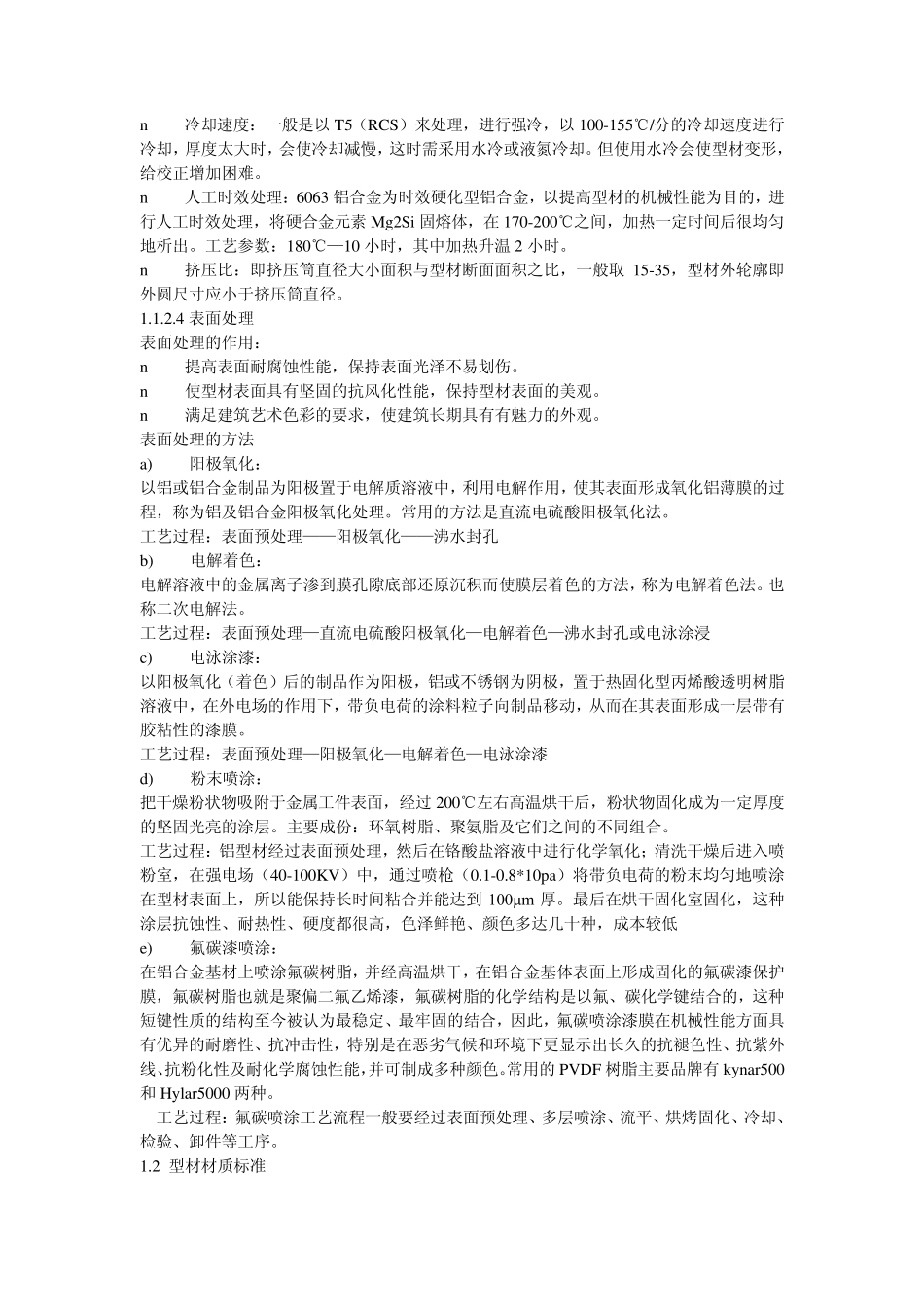 幕墙所有材料详细介绍大全_第3页