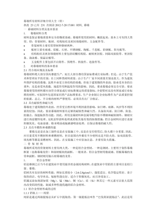 幕墙所有材料详细介绍大全