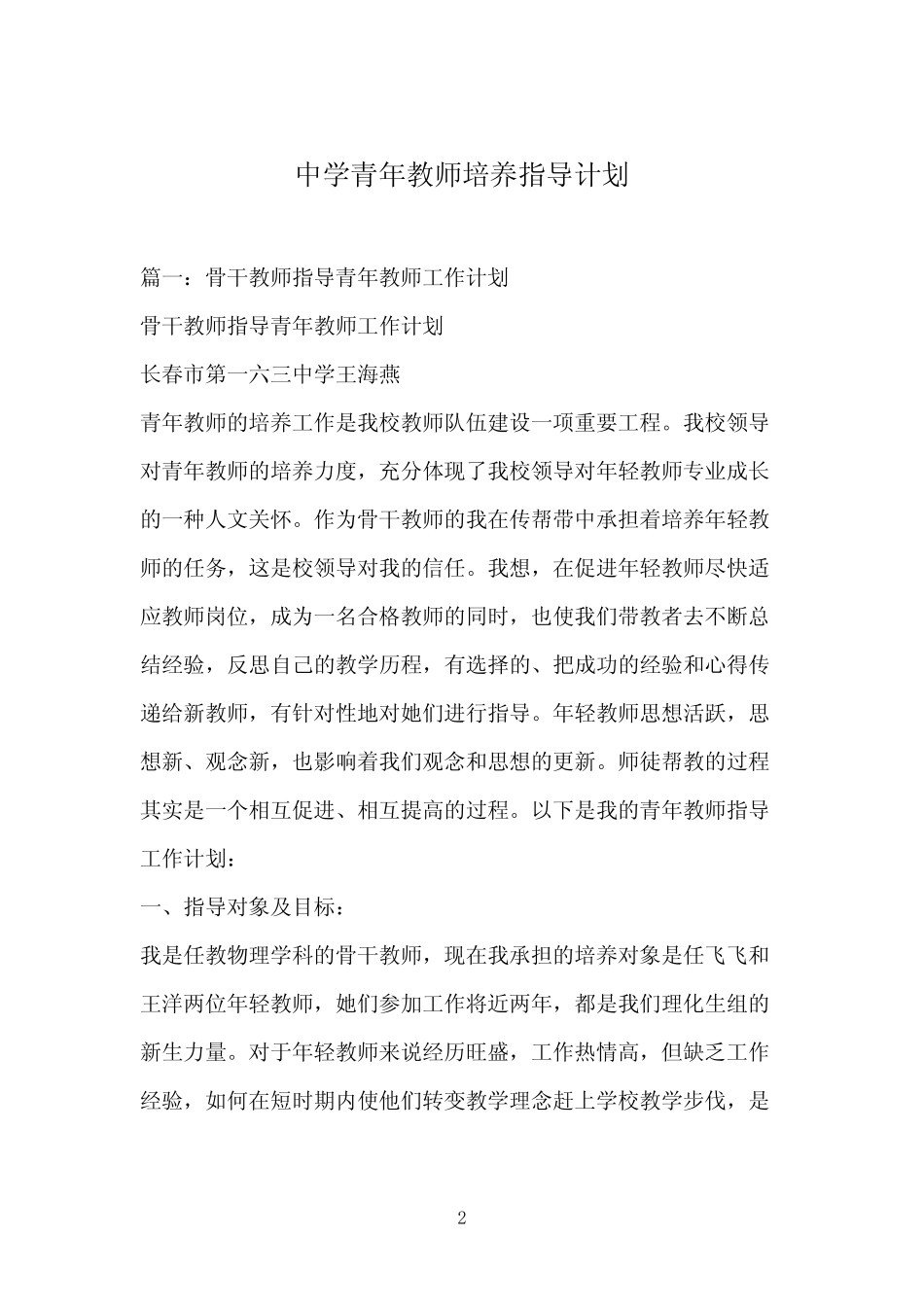中学青年教师培养指导计划_第2页