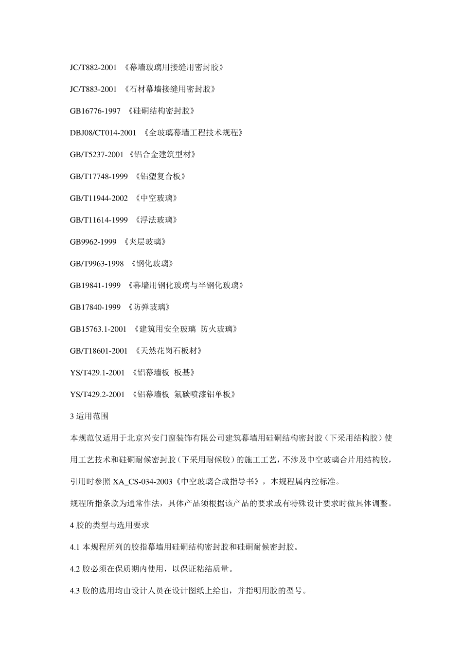 幕墙打胶工艺规程_第3页
