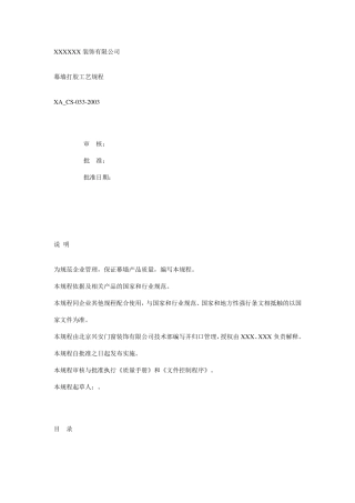 幕墙打胶工艺规程