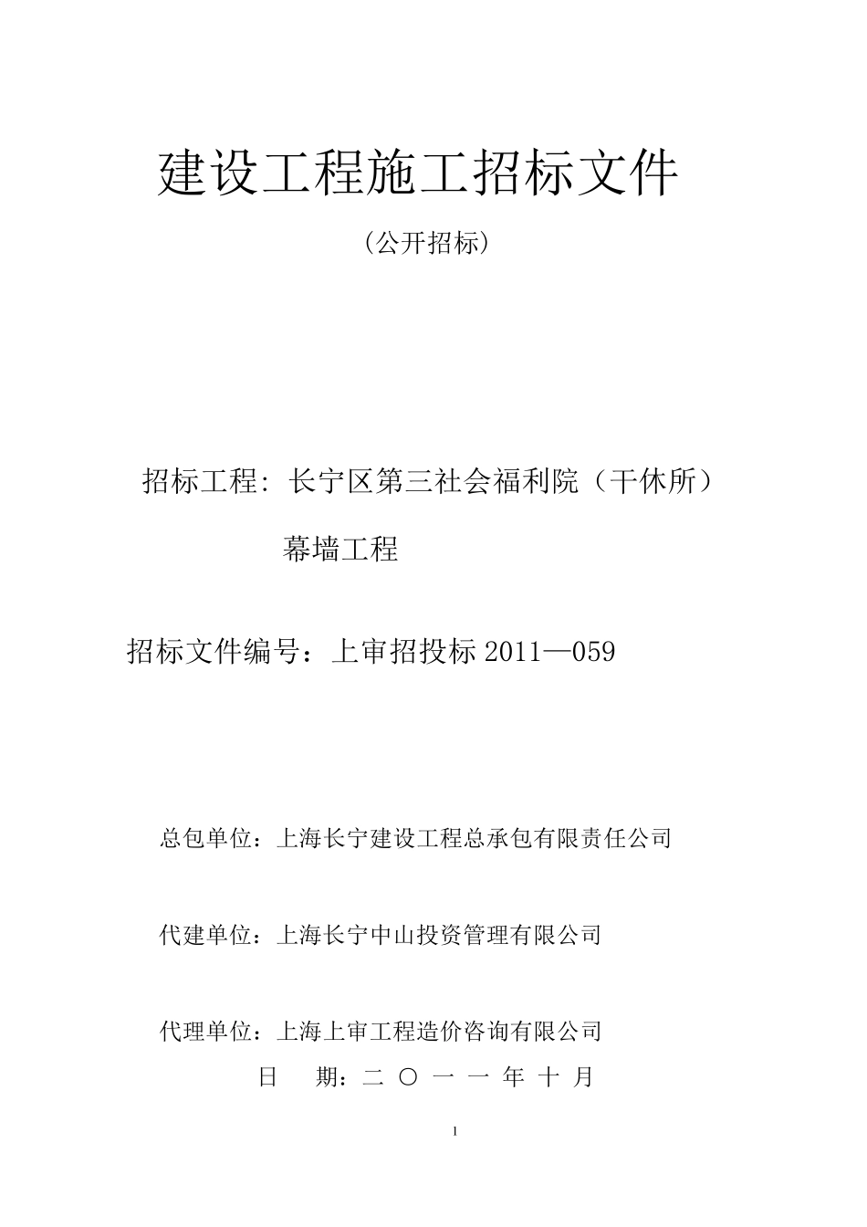 幕墙招标文件_第1页