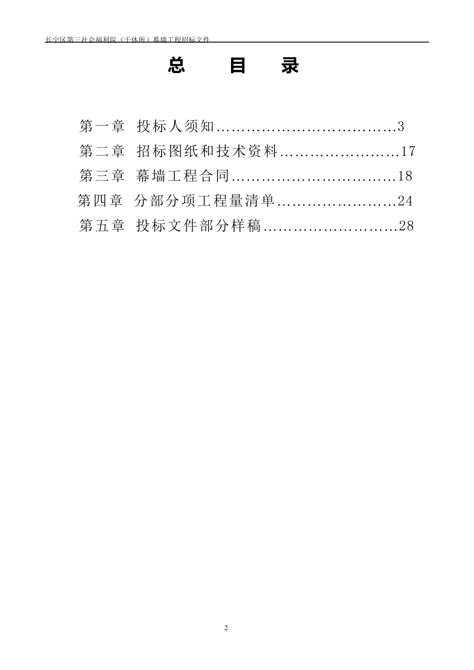 幕墙招标文件_第2页