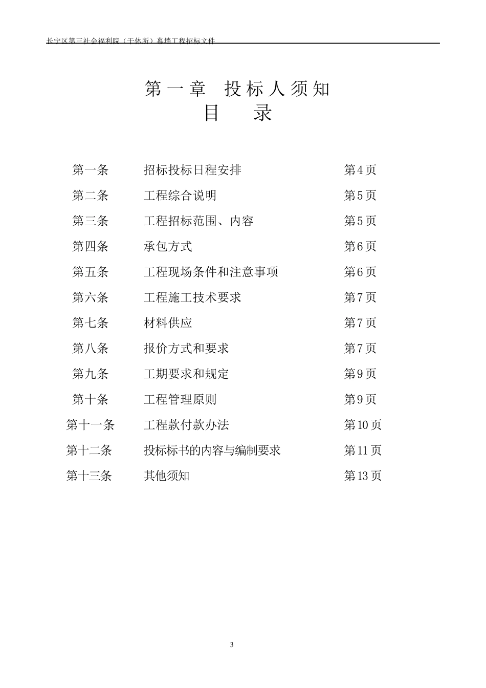 幕墙招标文件_第3页