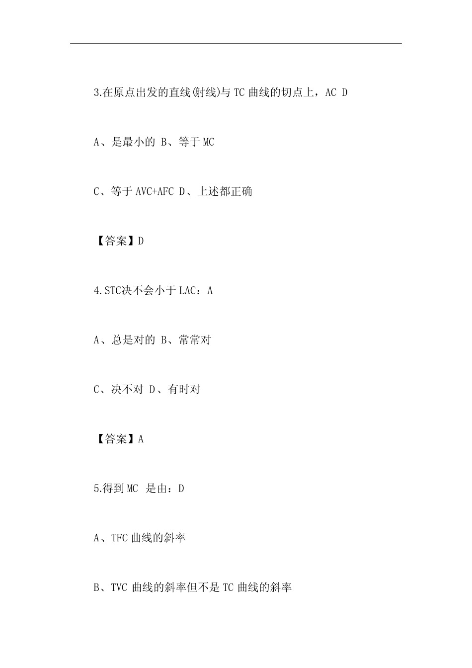 2020年高级经济师考试精选习题及答案十二含答案_第2页