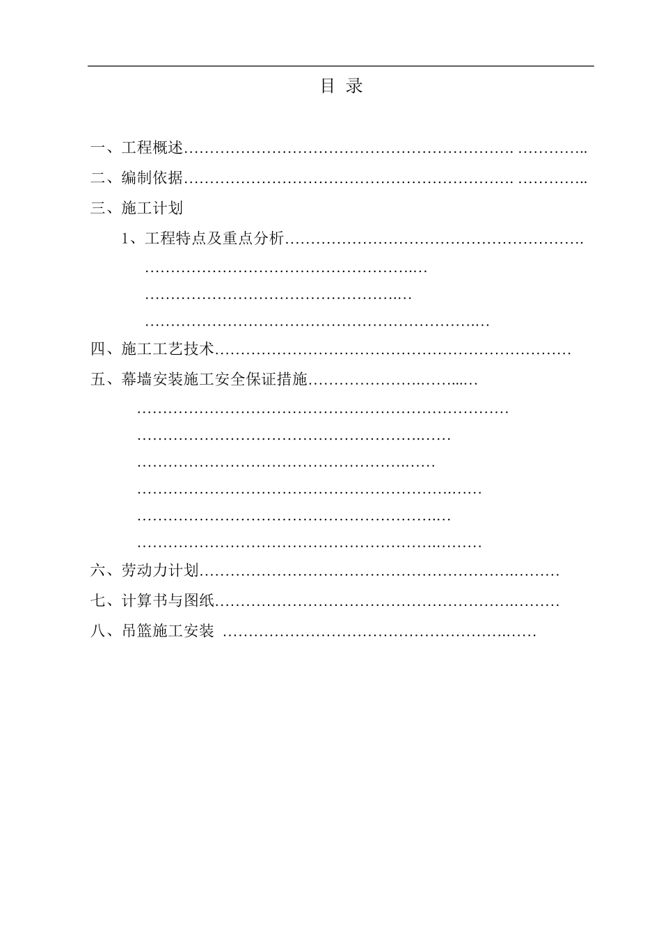 幕墙施工专家论证方案_第2页