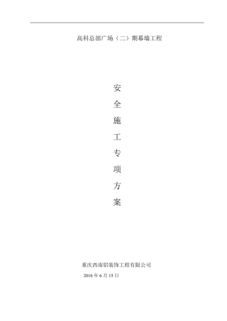 幕墙施工专家论证方案