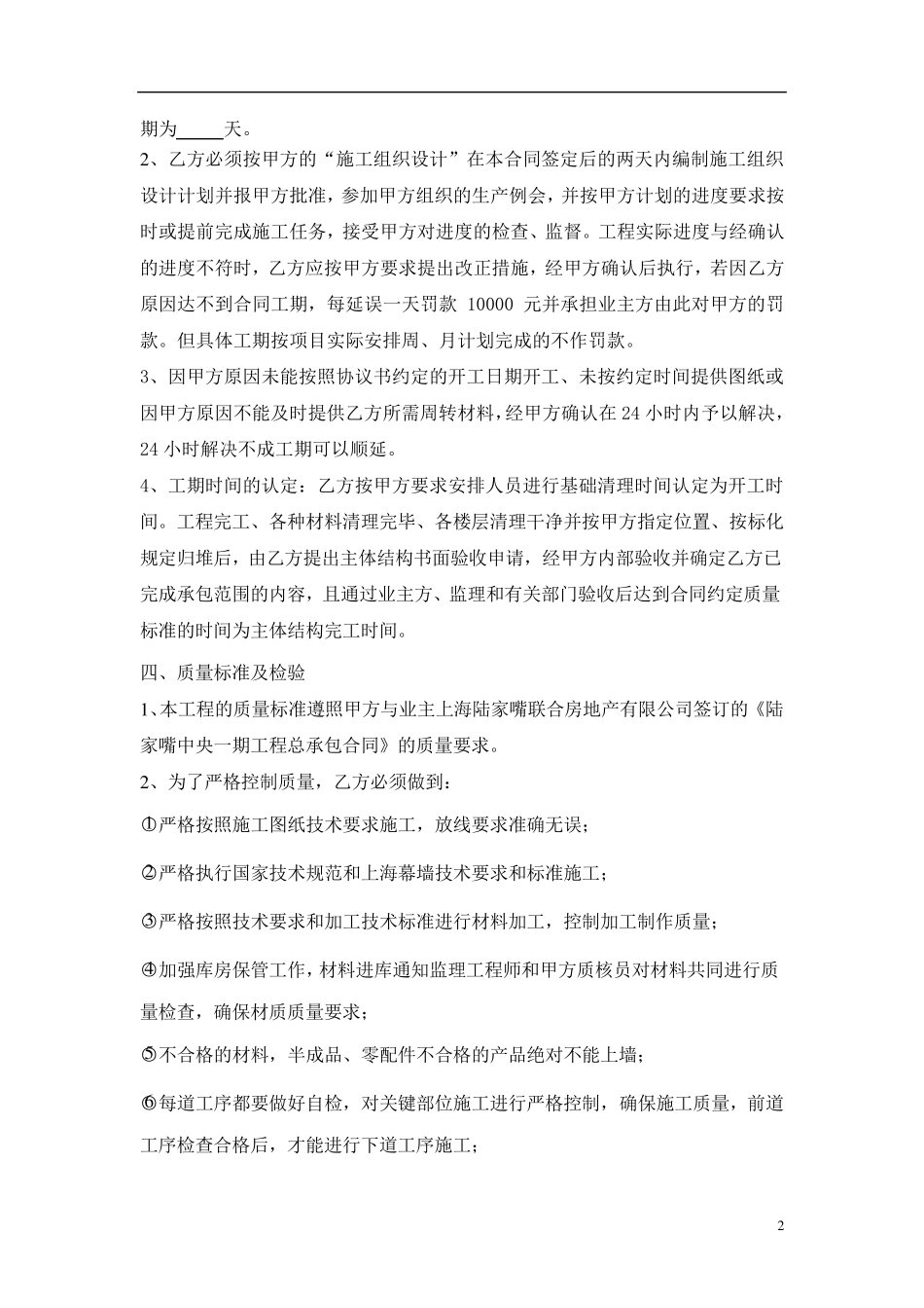 幕墙施工分包合同_第2页