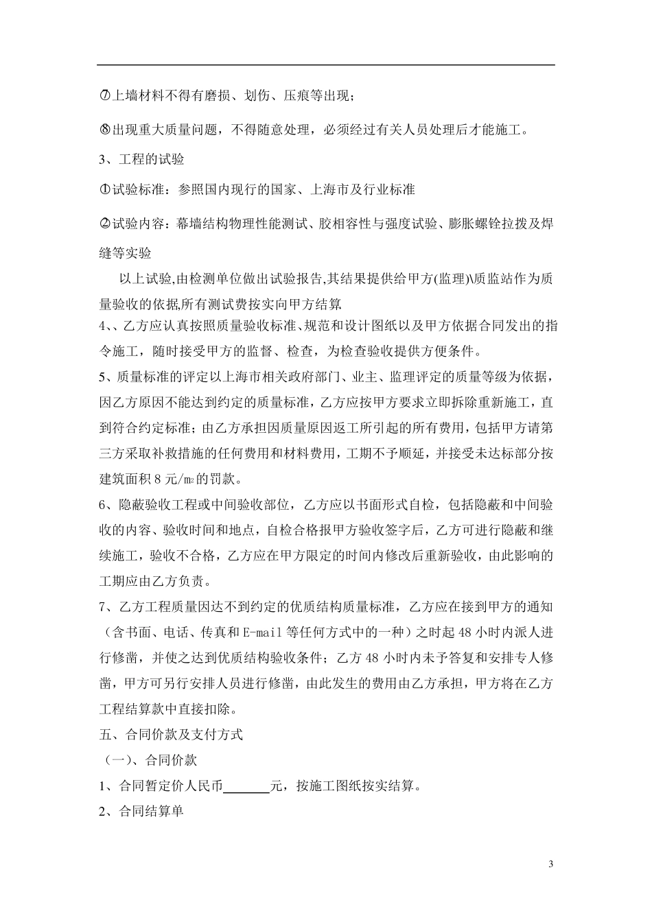 幕墙施工分包合同_第3页